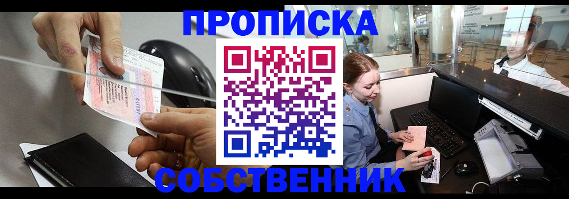 прописка законно в Камчатском крае