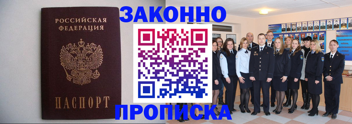 прописка для школы в Камчатском крае